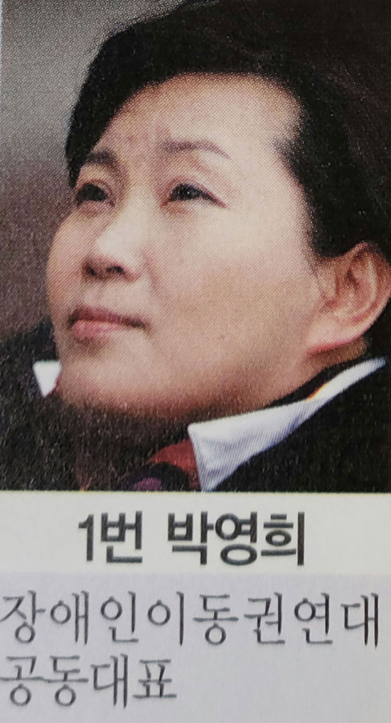 2008년 진보신당 비례대표 후보 1번으로 출마했을 당시의 모습. 사진 제공 박김영희 