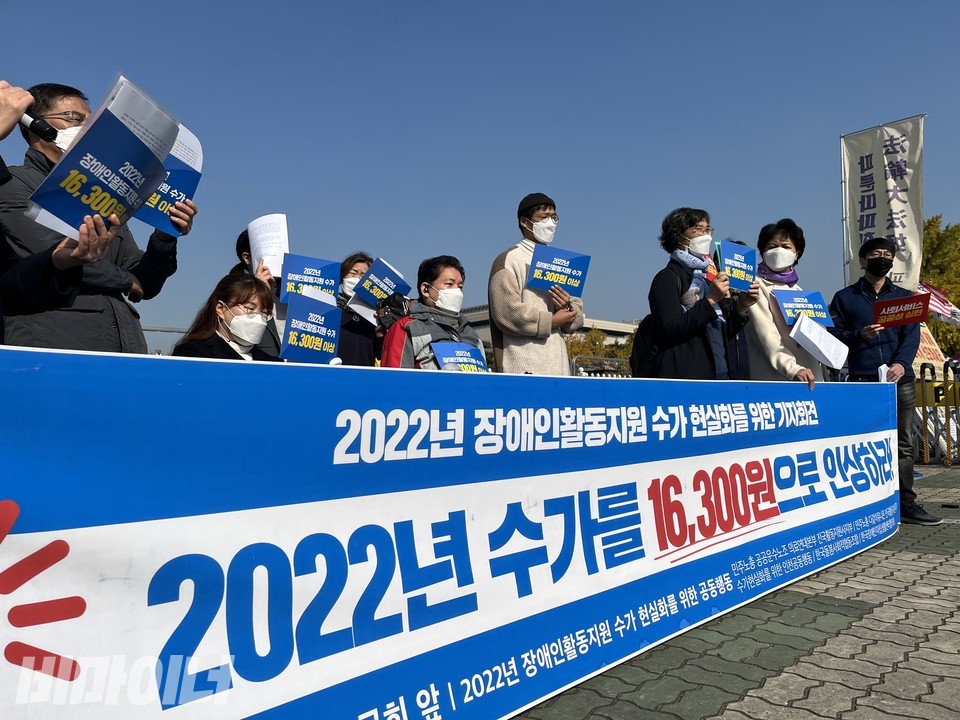 2022년 수가현실화를 위한 공동행동은 3일, 국회 앞에서 기자회견을 열고 활동지원 수가 1만 6300원을 촉구했다. 사진 허현덕
