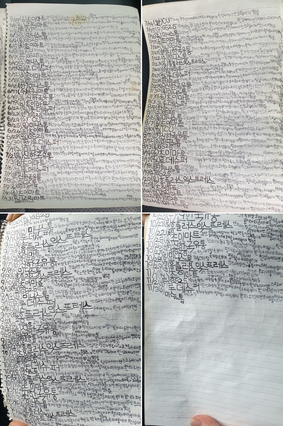 피해자는 안산 와동파출소에서 인권침해를 겪은 후 외출을 전혀 못하고 있다. 그래서 본인의 어머니에게 필요한 것을 구매해 달라고 부탁하고 있다. 지난 5월 29일부터 11월 3일까지 어머니에게 대신 사 달라고 부탁하며 적은 메모가 빼곡하게 적혀 있다. 11월 2일의 경우 ‘11/2(화) 롯데슈퍼 안산와동점 튀김우동 큰 컵 1개, 코카콜라 페트병 1개, 환타 오렌지 1개, 빨대 1개’라고 적혀 있다. 사진제공 고현환