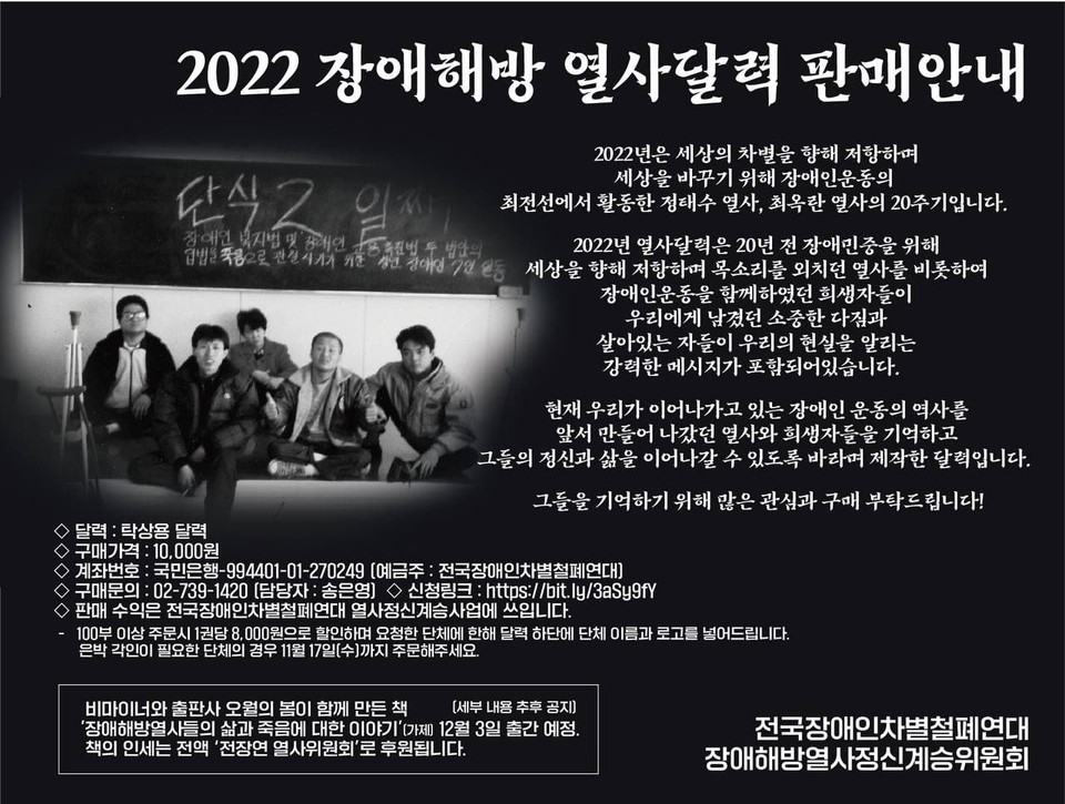 2022년 장애해방열사 달력 판매 웹자보.