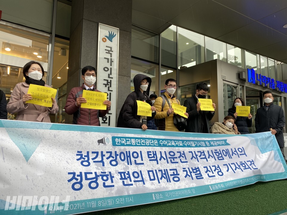 비가 오는 궂은 날씨에 장애인 활동가들이 인권위 앞에서 청각장애인 택시운전 자격시험에서 정당한 편의를 제공하지 않은 한국교통안전공단과 국토교통부를 규탄하고 있다. 사진 이가연