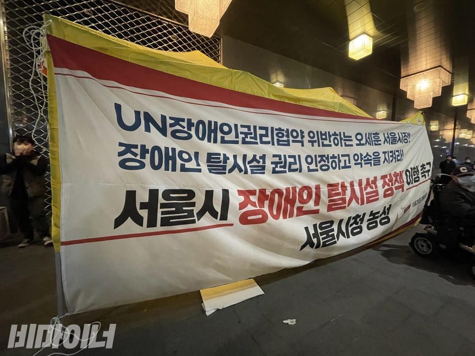 지난 10일, 서울장차연을 비롯한 장애인운동단체는 오세훈 시장이 CRPD를 위반했다고 비판하며 서울시청 후문에서 노숙농성을 시작했다. 사진 하민지