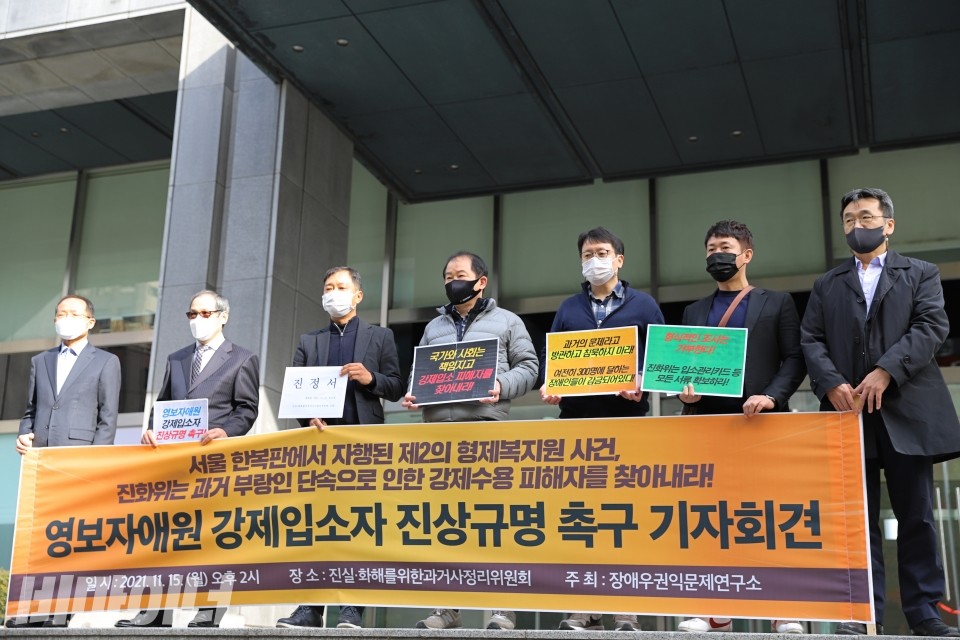 15일 오후 2시, 영보자애원 공동대응팀이 진화위 사무실이 있는 서울 중구 남산스퀘어빌딩 앞에서 진화위에 영보자애원 강제입소자에 대한 진상규명을 촉구하고 있다. 사진 이가연