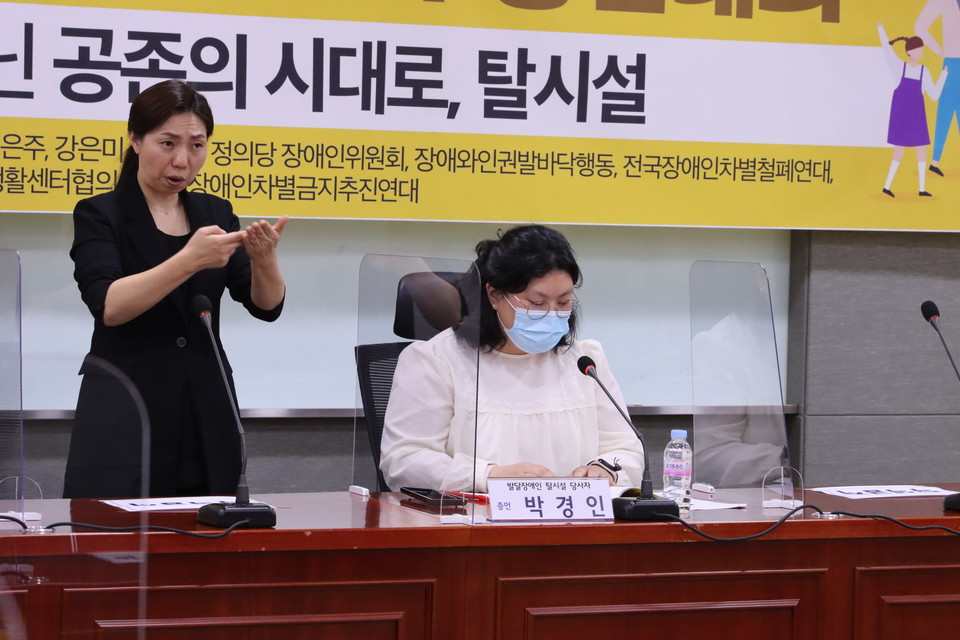 박경인 활동가가 증언대회에서 증언하고 있다. 사진 장혜영의원실