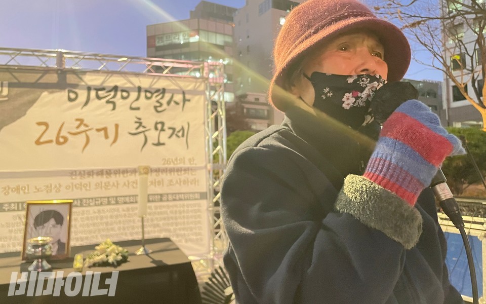 이덕인 열사의 어머니 김정자 씨가 추모제에서 발언하고 있다. 김 씨 뒤로 