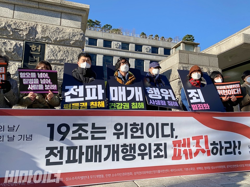 1일, HIV/AIDS인권활동가네트워크 등이 서울 종로구 헌법재판소 앞에서 HIV 감염인의 인권을 침해하는 에이즈예방법 제19조 전파매개행위금지 조항에 대한 위헌 촉구 기자회견을 열었다. 활동가들이 목에 '전파매개행위죄' 피켓을 걸고 해당 조항의 폐지를 촉구하고 있다. 사진 이가연