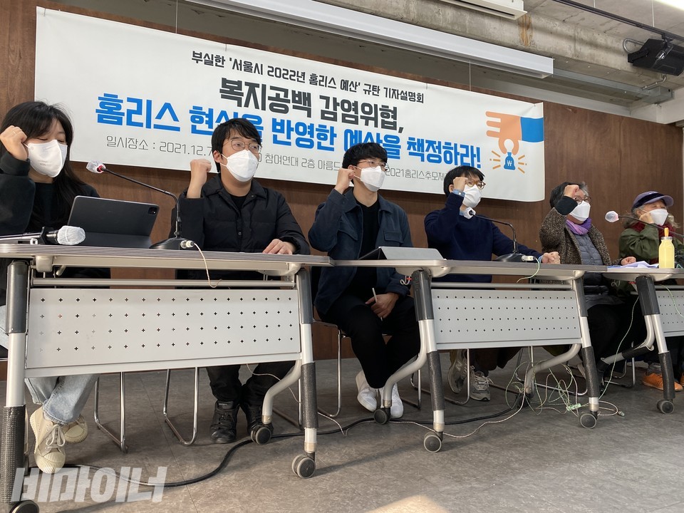 7일, 추모제기획단은 오전 10시 참여연대 2층 아름드리홀에서 복지공백·감염위협에 있는 홈리스의 현실을 반영한 예산 책정을 촉구하고 나섰다. 사진 이가연