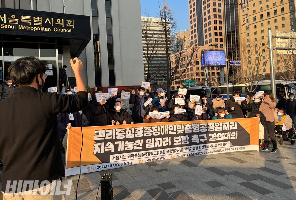 전국권리중심중증장애인맞춤형공공일자협회와 서울장애인차별철폐연대는 8일, 오후 서울시의회 본관 앞에서 기자회견을 열고 “지속가능한 권리중심공공일자리를 보장하라”고 촉구했다. 사진 허현덕