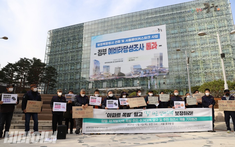 중구청 앞 기자회견 현장. 현수막에 ‘아파트 쪽방 말고 집다운 임대주택 보장하라’라고 적혀 있다. 사진 하민지