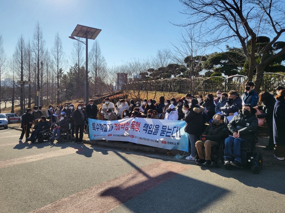 광주장차연과 광주장애인부모연대 등은 27일 은혜학교 앞에서 기자회견을 열고, 사건의 진상규명과 관련자 처벌을 촉구했다. 또한 학교 측의 안일한 대응이 폭행을 장기화시켰다고 지적했다. 사진 광주장애인차별철폐연대