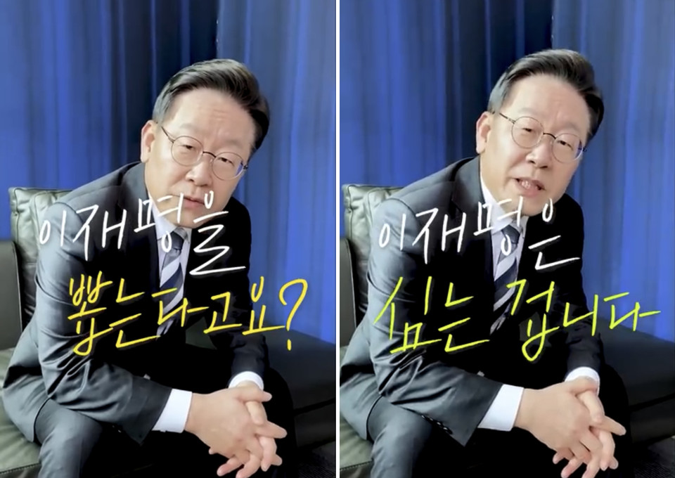 사진 더불어민주당 이재명 캠프 공식 유튜브 채널 ‘재명이네 소극장’ 갈무리