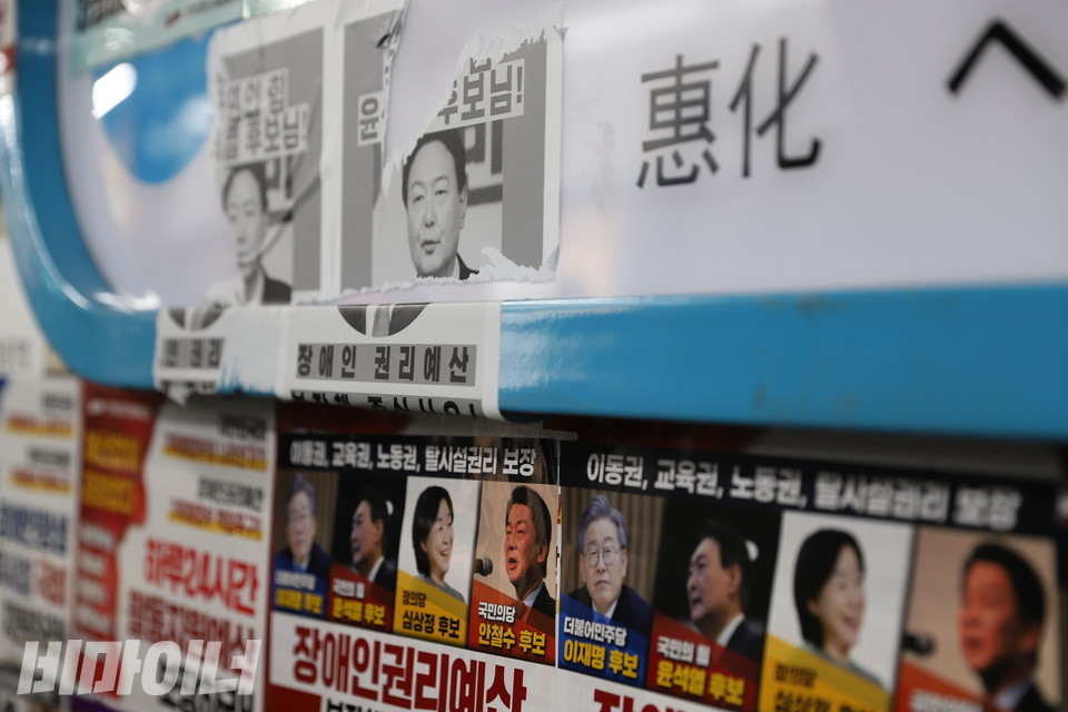 4호선 혜화역에 주요 대선 후보들에게 장애인 권리예산 보장을 촉구하는 피켓이 붙어 있는 모습. 사진 강혜민  