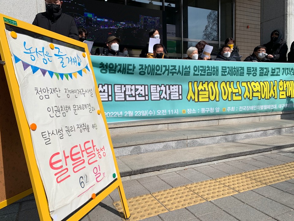 동구청 앞 기자회견 현장. 천막농성은 23일 기준 63일째였다. 사진 대구장차연