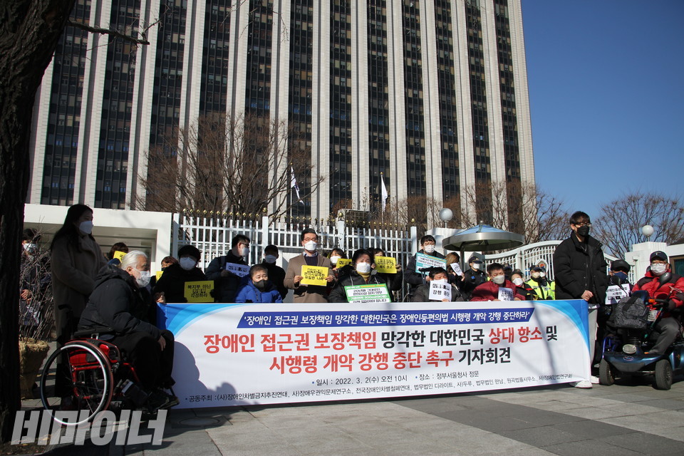 ‘장애인의 생활편의시설 이용 및 접근권 확보를 위한 공동대책위원회’는 2일 오전 10시 정부서울청사 앞에서 기자회견을 열었다. 현수막에는 '장애인 접근권 보장 책임 망각한 대한민국 상대 항소 및 시행령 개악 강행 중단 촉구 기자회견'이라고 적혀 있다. 사진 이슬하