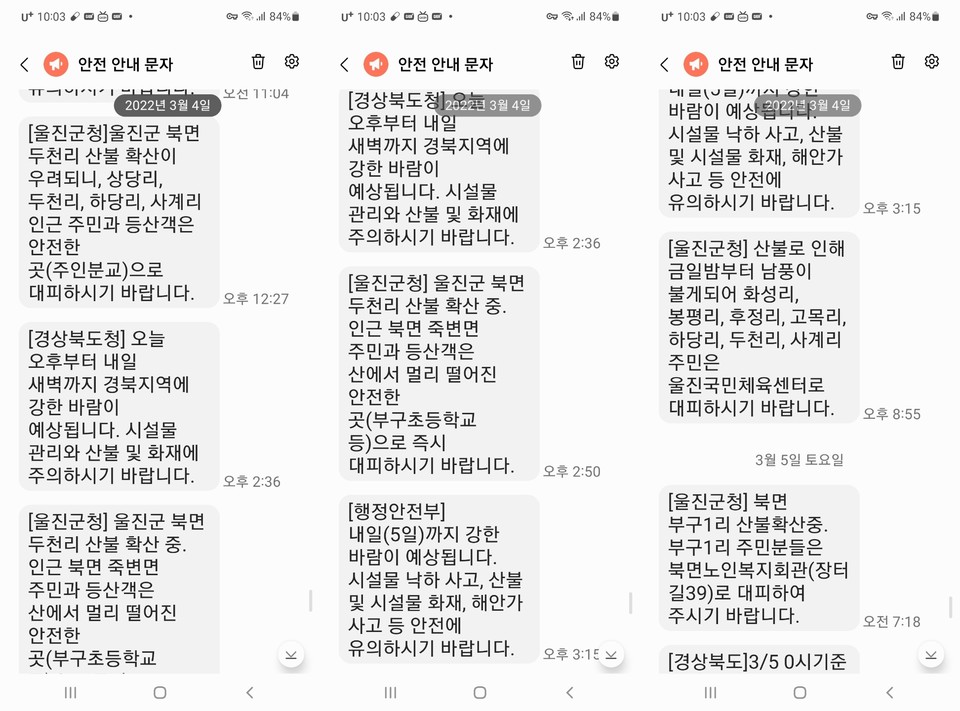 황두레 울진장애인자립생활센터 소장이 받은 안전 안내 문자. 장애인 지원 관련 내용은 전혀 없다. 사진 제공 황두레