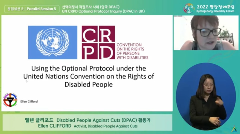 앨렌 클리포드 디팩 활동가가 영국 진정 사례에 대해 발표하고 있다. 사진 2018평창기념재단 유튜브 캡처 