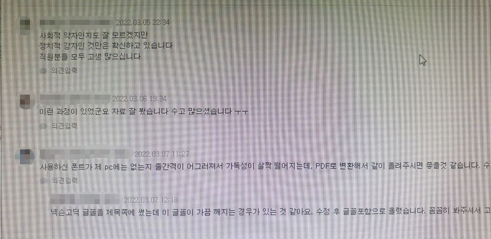 비마이너가 입수한 공사 내부 게시판 화면. 한 공사 직원이 “(장애인이) 사회적 약자인지도 잘 모르겠지만 정치적 강자인 것만은 확신하고 있습니다. 직원분들 모두 고생 많으십니다”라고 댓글을 달았다.