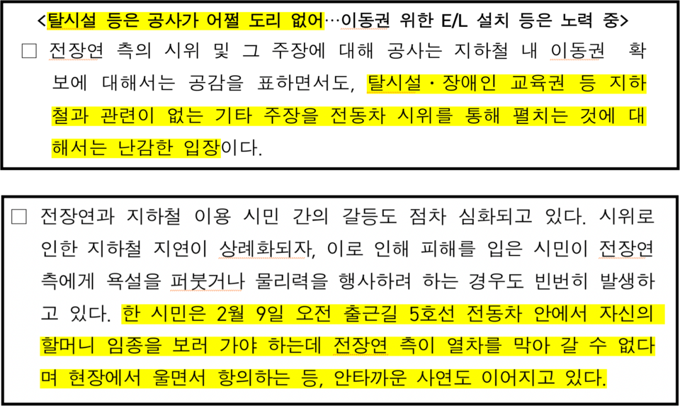 1월 28일 보도자료(위)와 2월 22일 보도자료(아래). 사진 공사 보도자료 캡처