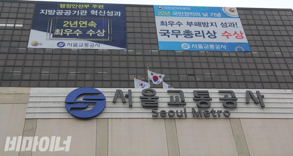 서울교통공사 전경. 사진 이슬하
