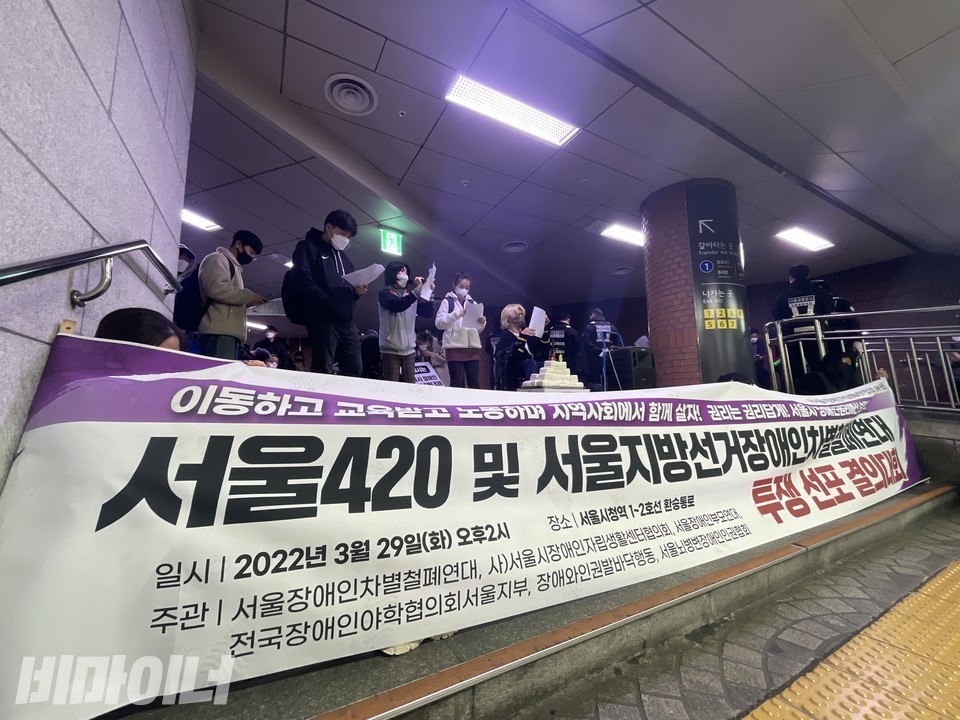 현수막에 ‘서울420 및 서울지선장차연 투쟁 선포 결의대회’라고 적혀 있다. 사진 하민지