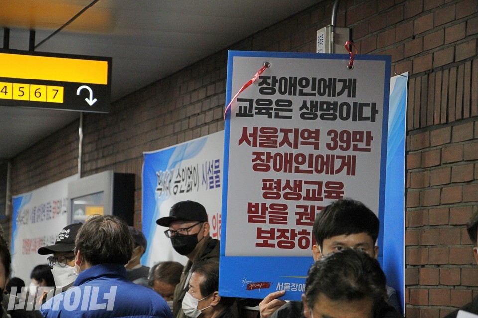 교육권 요구사항. 피켓에 ‘장애인에게 교육은 생명이다 서울지역 39만 장애인에게 평생교육 받을 권리 보장하라’라고 적혀 있다. 사진 하민지