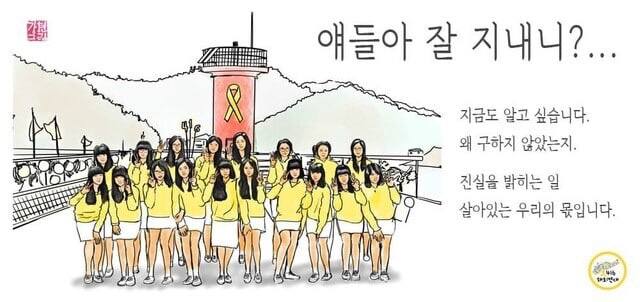 세월호참사 8주기 추모 광고. 광고 왼편에는 팽목항 앞에서 단체사진을 찍고 있는 단원고 학생들이 보이고, 오른편에는 “얘들아 잘 지내니?―지금도 알고 싶습니다, 왜 구하지 않았는지. 진실을 밝히는 일, 살아있는 우리의 몫입니다”라는 글귀가 쓰여 있다. 사진 416연대