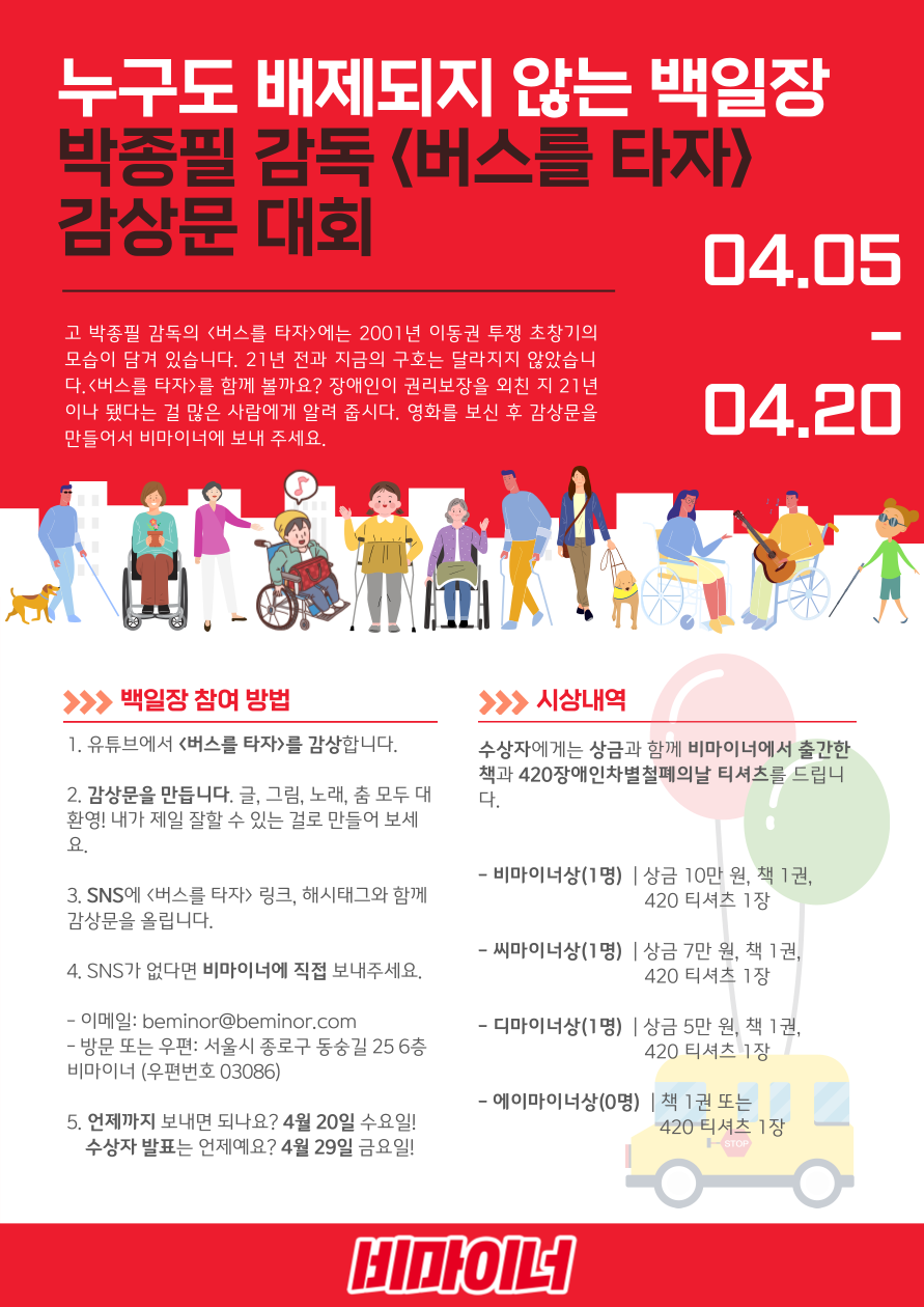 〈버스를 타자〉 백일장 웹자보.