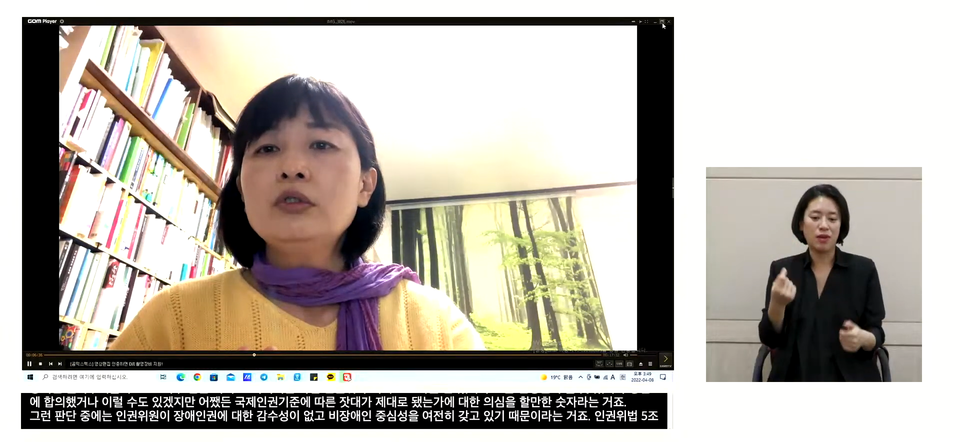 코로나19로 인해 토론회 현장에 참석하지 못한 명숙 인권운동네트워크 ‘바람’ 상임활동가가 영상 속에서 발언하고 있다. 사진 인권위 유튜브 캡처