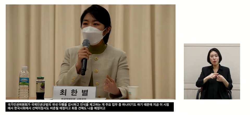 최한별 한국장애포럼 사무국장이 발언하고 있다. 사진 인권위 유튜브 캡처