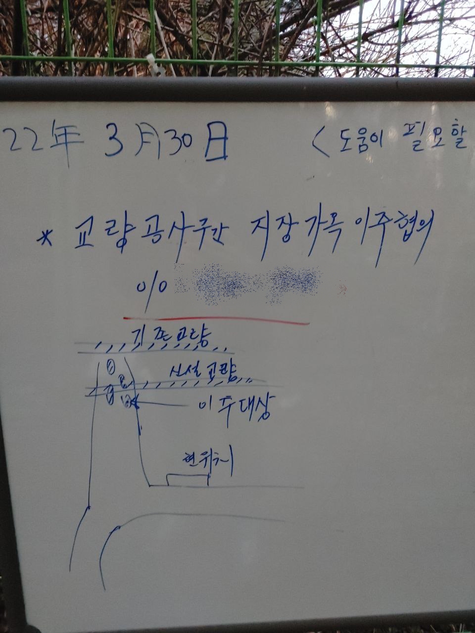 텐트촌 초입 화이트보드 게시판에 파란 글씨로 전화번호와 철거대상 텐트 3개동이 표시된 약도가 적혀 있다. 사진 홈리스행동