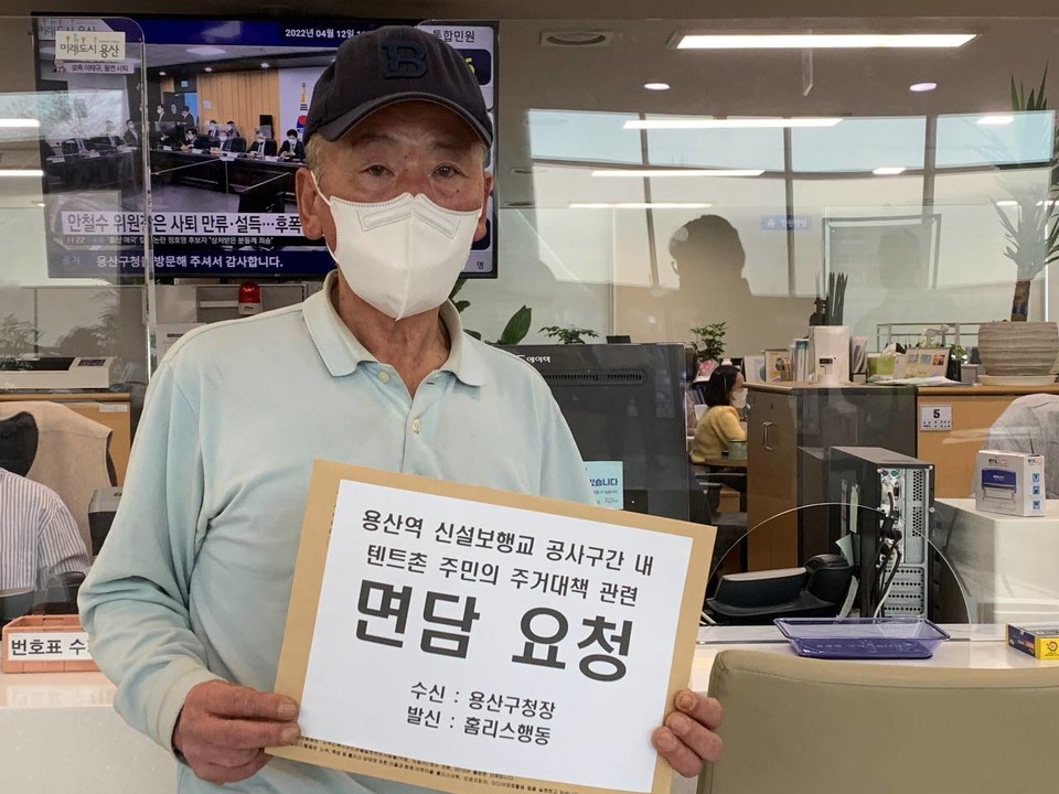 용산구청에 면담요청서를 제출한 하순철 씨. 사진 홈리스행동