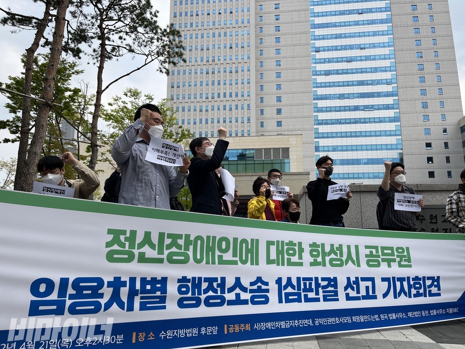 장애인차별금지추진연대 등은 21일 오후 2시 30분, 수원지방법원 앞에서 판결을 규탄하는 기자회견을 열었다. 사진 허현덕