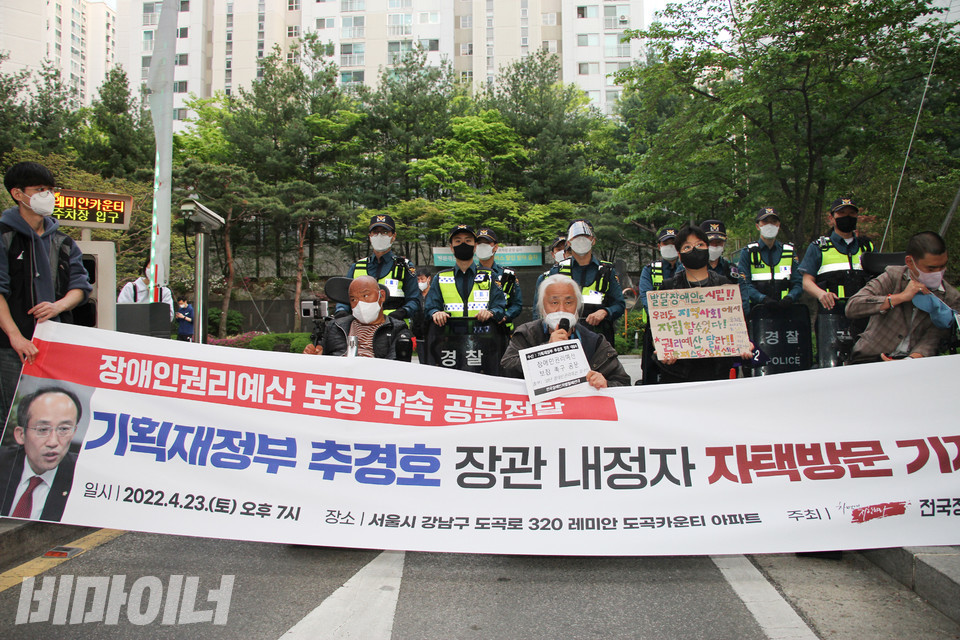 지난 23일 전장연 활동가들이 추 후보자의 도곡동 자택 앞에서 기자회견을 하고 있다. 사진 이슬하