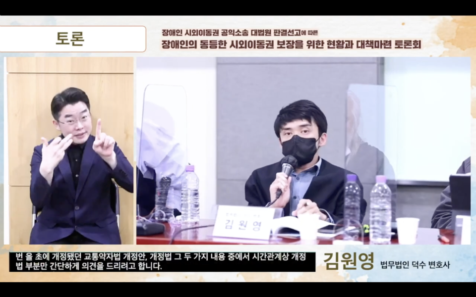 김원영 변호사가 토론회에서 발표하고 있다. 사진 함께걸음 유튜브 캡처