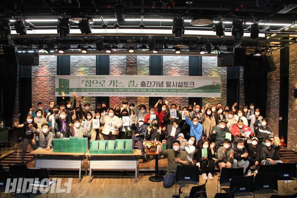 이날 행사에는 120여 명이 참여했다. 참석자들이 단체 사진을 찍고 있다. '탈시설로 대전환'이라는 글씨가 눈에 띈다. 사진 허현덕