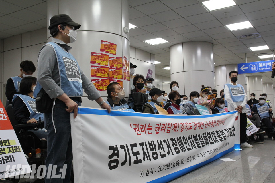 6일 오후 2시 수인분당선 수원역(매교역 방향) 승강장에서 경기도지방선거장애인차별철폐연대가 출범 기자회견을 열고 있다. 사진 이슬하