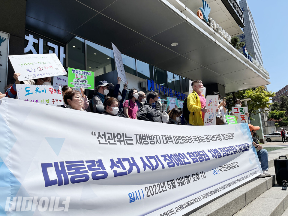 한국피플퍼스트, 장애인차별금지추진연대 등은 9일 오후 1시, 국가인권위원회 앞에서 지난 대선 때 발생한 장애인 참정권 차별을 집단 진정하는 기자회견을 열었다. 사진 허현덕 