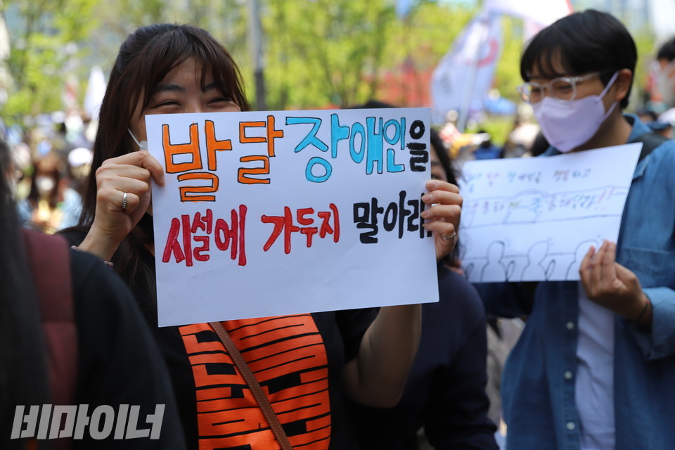 지난 4월 20일 열린 발달장애인 권리집회 참가자가 '발달장애인을 시설에 가두지 말아라!'라고 쓴 손팻말을 들고 있다. 사진 허현덕