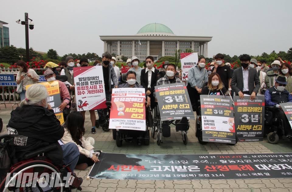 전국장애인부모연대와 한국장애인자립생활센터협의회는 19일 오전 11시, 국회 앞에서 ‘시한부 고지받은 산정특례 대상자 지원대책 촉구 기자회견’을 열고 대책 없는 정부를 규탄했다. 사진 허현덕