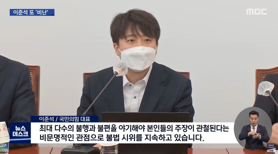 이준석 대표가 당 최고위원회의에서 “(전장연은) 최대 다수의 불행과 불편을 야기해야 본인들의 주장이 관철된다는 비문명적인 관점으로 불법 시위를 지속하고 있습니다”라고 말하고 있다. 3월 28일 MBC 뉴스데스크 캡처