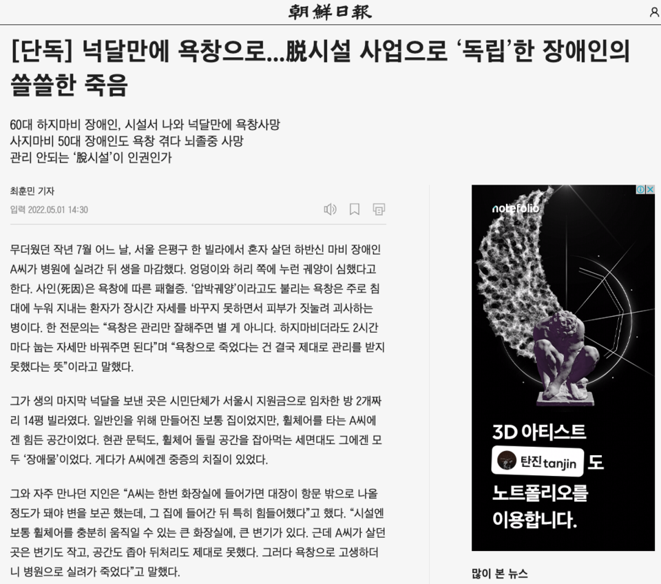 문제의 조선닷컴 기사 캡처 화면.