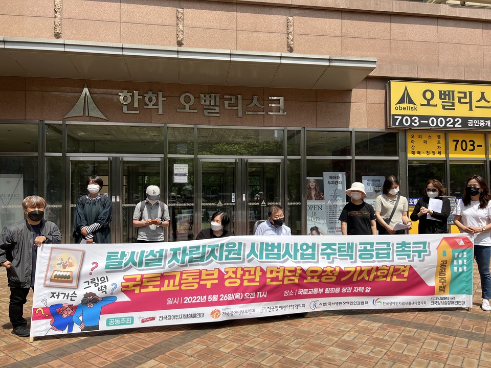 원희룡 장관 자택인 한화 오벨리스크 앞 기자회견 현장. 현수막에 ‘탈시설 자립지원 시범사업 주택 공급 촉구 국토교통부 장관 면담 요청 기자회견’이라 적혀 있다. 사진 전장연