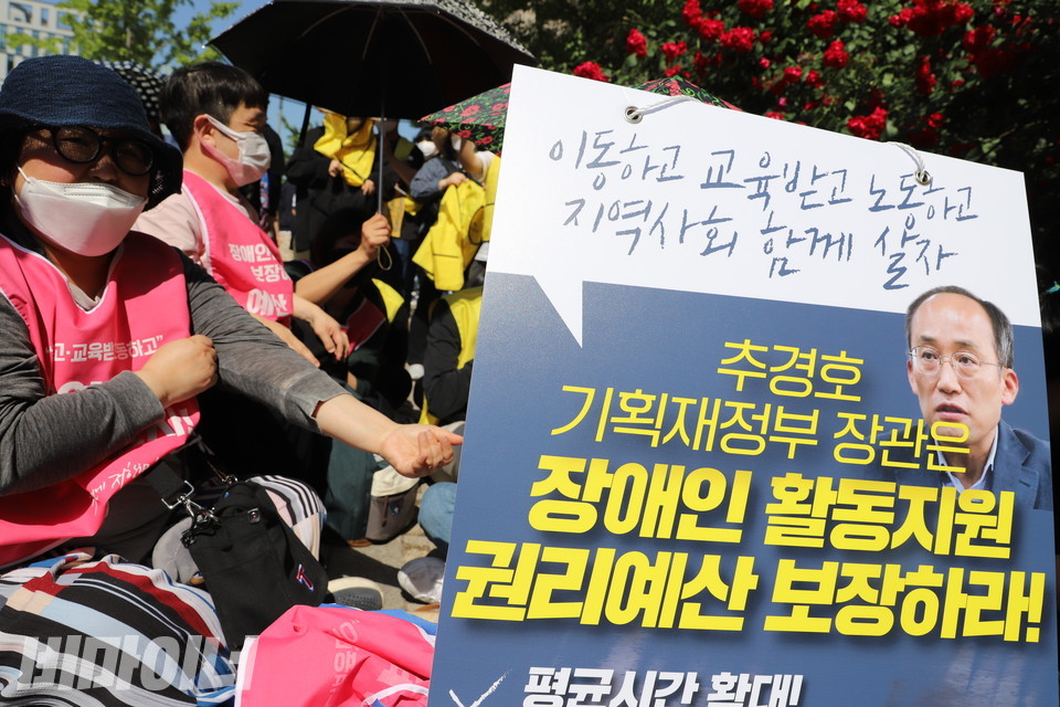 ‘이동하고 교육받고 노동하고 지역사회 함께 살자, 추경호 기획재정부 장관은 장애인 활동지원 권리예산 보장하라’라고 적힌 피켓이 보인다. 피켓에는 추경호 장관 사진이 있다. 사진 하민지