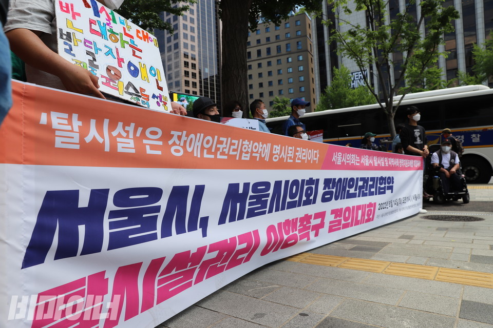 14일 오전 11시, 서울시의회 본관 앞에서 서울시장애인자립생활센터협의회, 서울시장애인자립생활센터총연합회, 전국탈시설장애인연대 등은 합동으로 결의대회를 열었다. 사진 허현덕