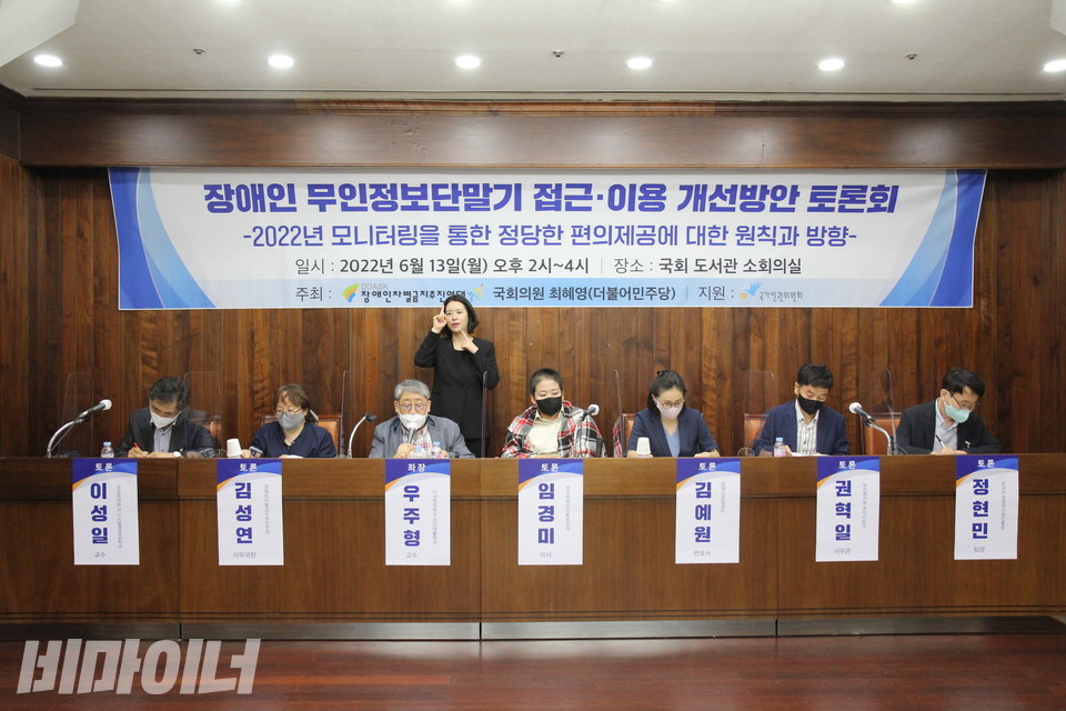 장애인 무인정보단말기 접근·이용 개선방안 토론회에 참석한 사람들이 보인다. 왼쪽부터 이성일 성균관대학교 시스템경영공학과 교수, 김성연 장애인차별금지추진연대 사무국장, 우주형 나사렛대학교 인간재활학과 교수, 임경미 전국장애인이동권연대 이사, 김예원 장애인권법센터 변호사, 권혁일 보건복지부 권익지원과 사무관, 정현민 한국지능정보사회진흥원 팀장이 앉아있다. 사진 이슬하