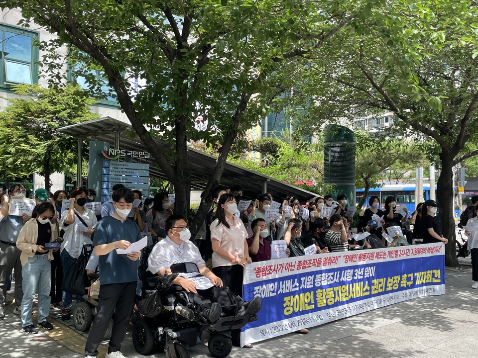 공단 앞 기자회견 현장. 현수막에 ‘종합조사가 아닌 종합조작을 멈춰라. 장애인서비스지원종합조사 시행 3년 맞이 장애인 활동지원서비스 권리보장 촉구 기자회견’이라 적혀 있다. 사진 대구장차연