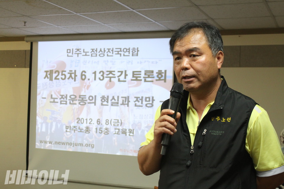 2012년 6월, 전국노점상대회가 열리는 6·13주간을 맞이하여 ‘노점운동의 현실과 전망’이라는 주제로 진행된 토론회에서 김영진 민주노련 위원장이 발언하고 있다. 사진 강혜민