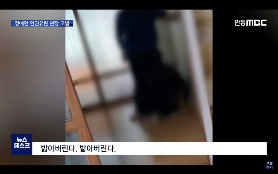박경호 선산재활원 전 원장의 처조카이자 선산재활원 직원인 박재환 씨(가명)가 거주인을 폭행하고 있다. 사진 안동MBC 뉴스 갈무리