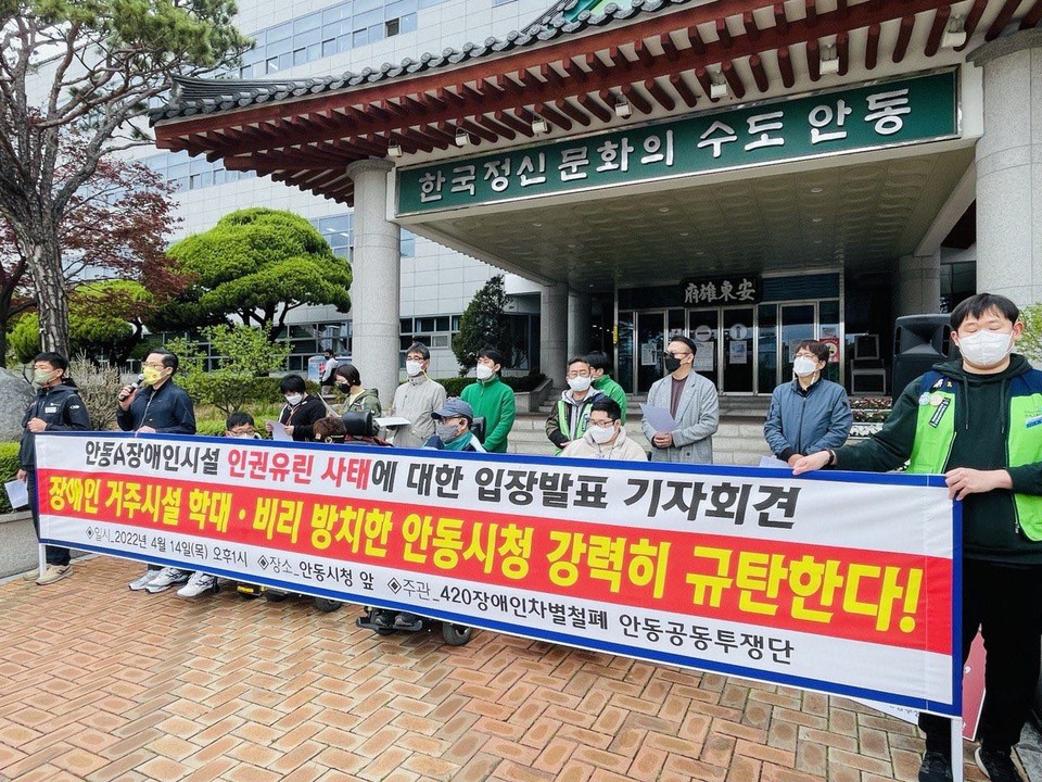 420안동공투단은 선산재활원 사건이 안동MBC에서 보도된 다음 날 바로 기자회견을 열었다. 사진 420안동공투단