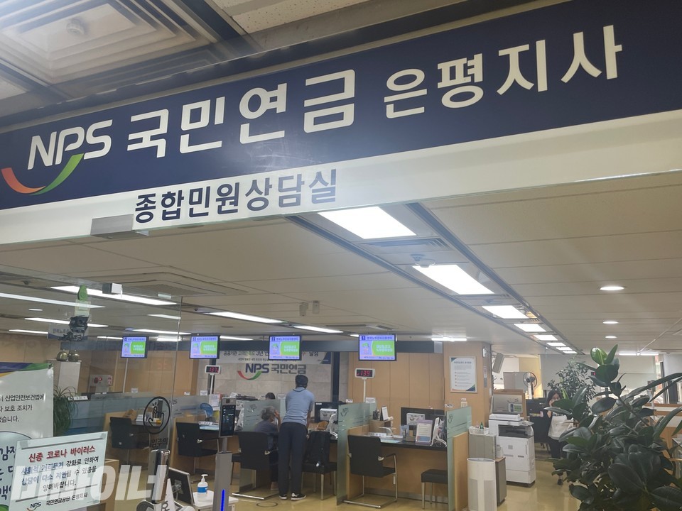 국민연금공단 은평지사 입구. 사진 하민지